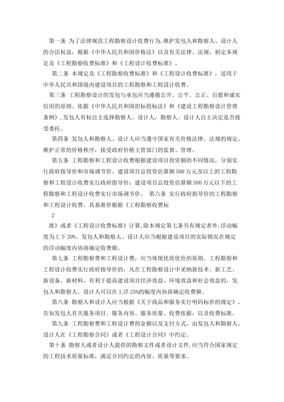 工程勘察设计收费标准计价格_第2页