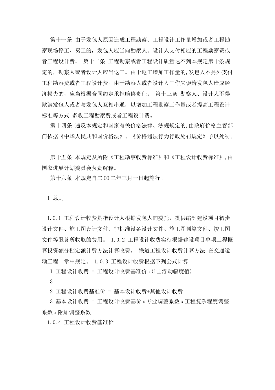 工程勘察设计收费标准计价格_第3页