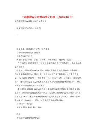 工程勘察设计收费标准计价格