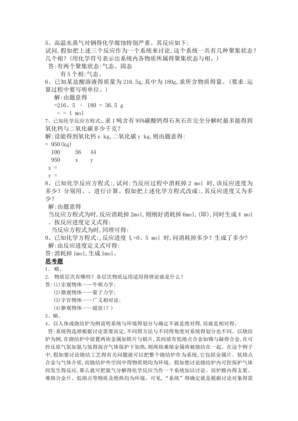 工程化学基础参考答案_第2页