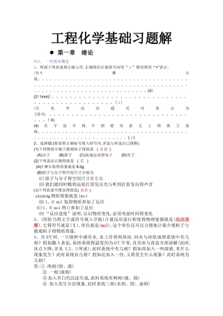 工程化学基础参考答案