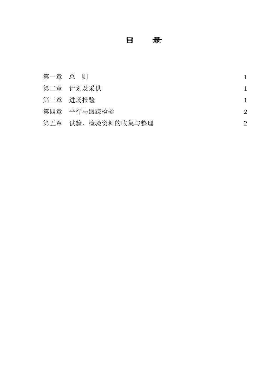 工程原材料半成品监理实施细则_第2页