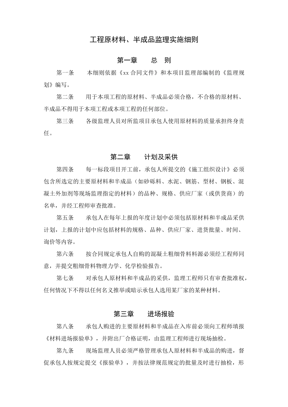 工程原材料半成品监理实施细则_第3页