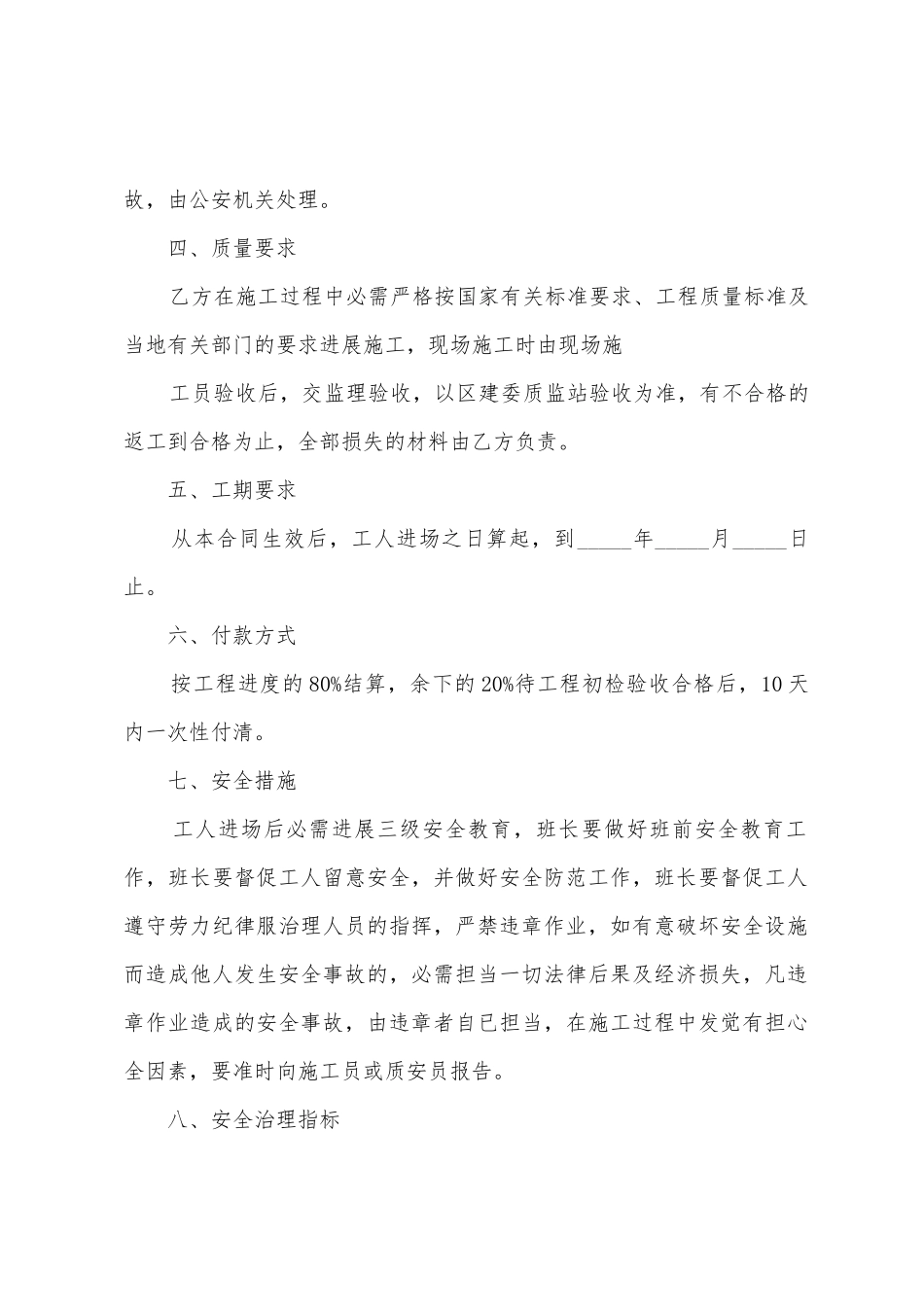 工程单项承包合同_第2页