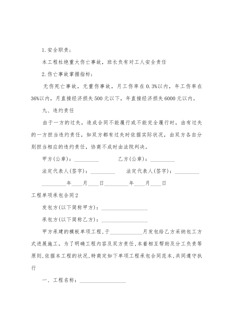 工程单项承包合同_第3页