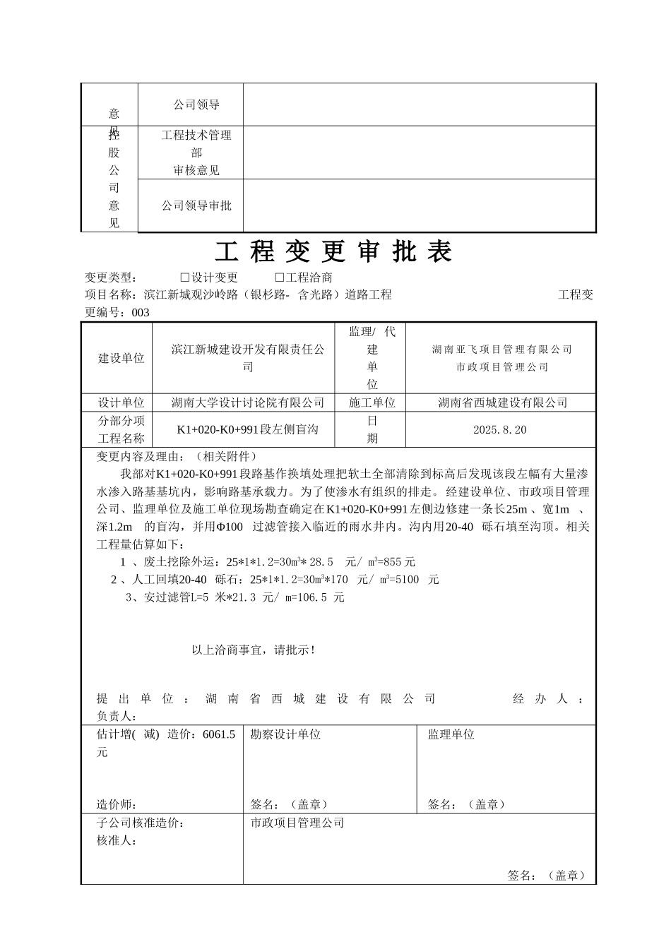 工程变更―审批表_第3页