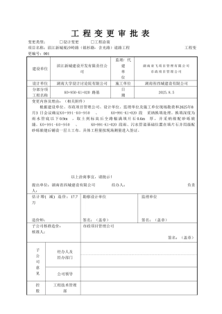 工程变更―审批表