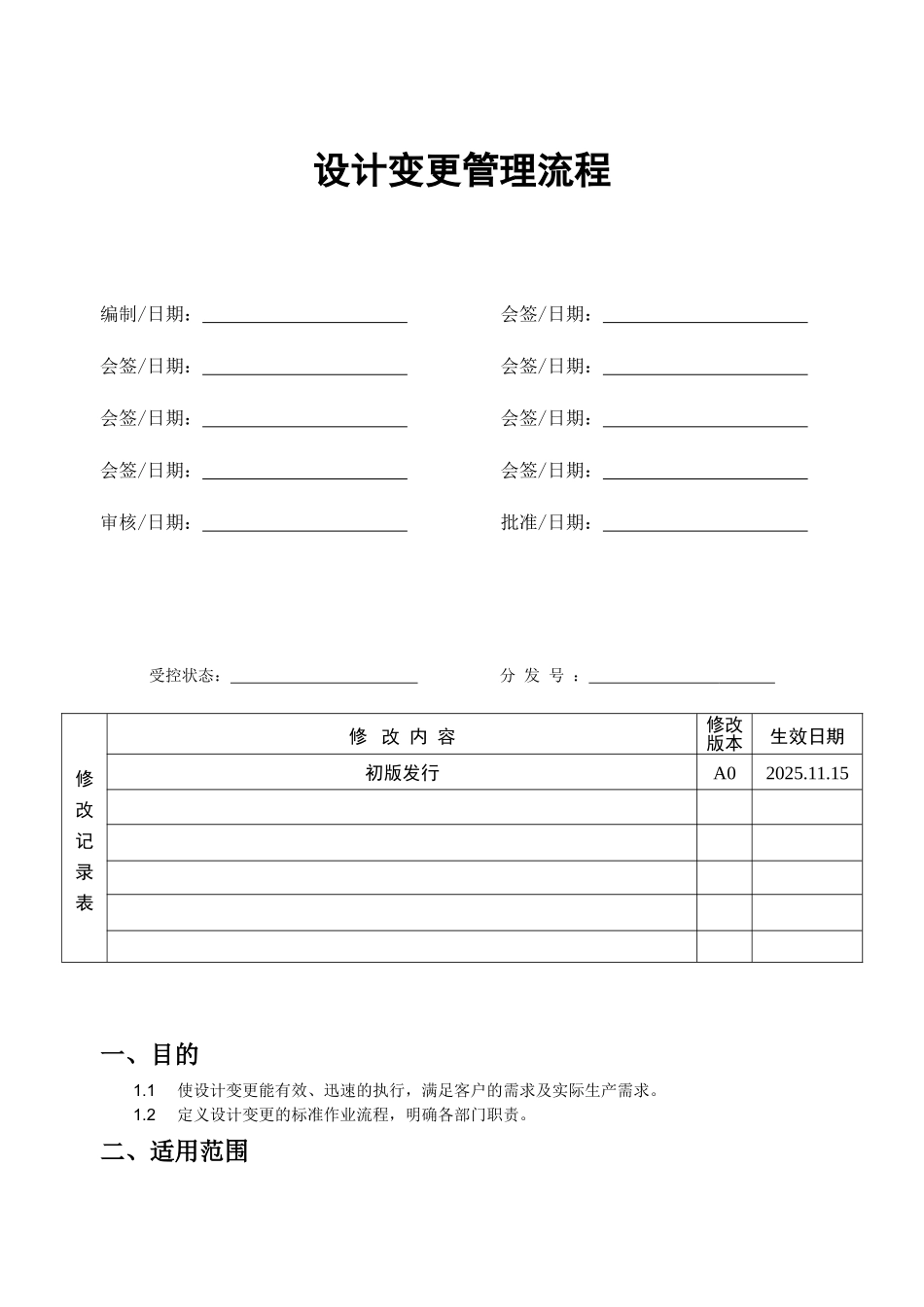 工程变更管理流程ECN_第1页