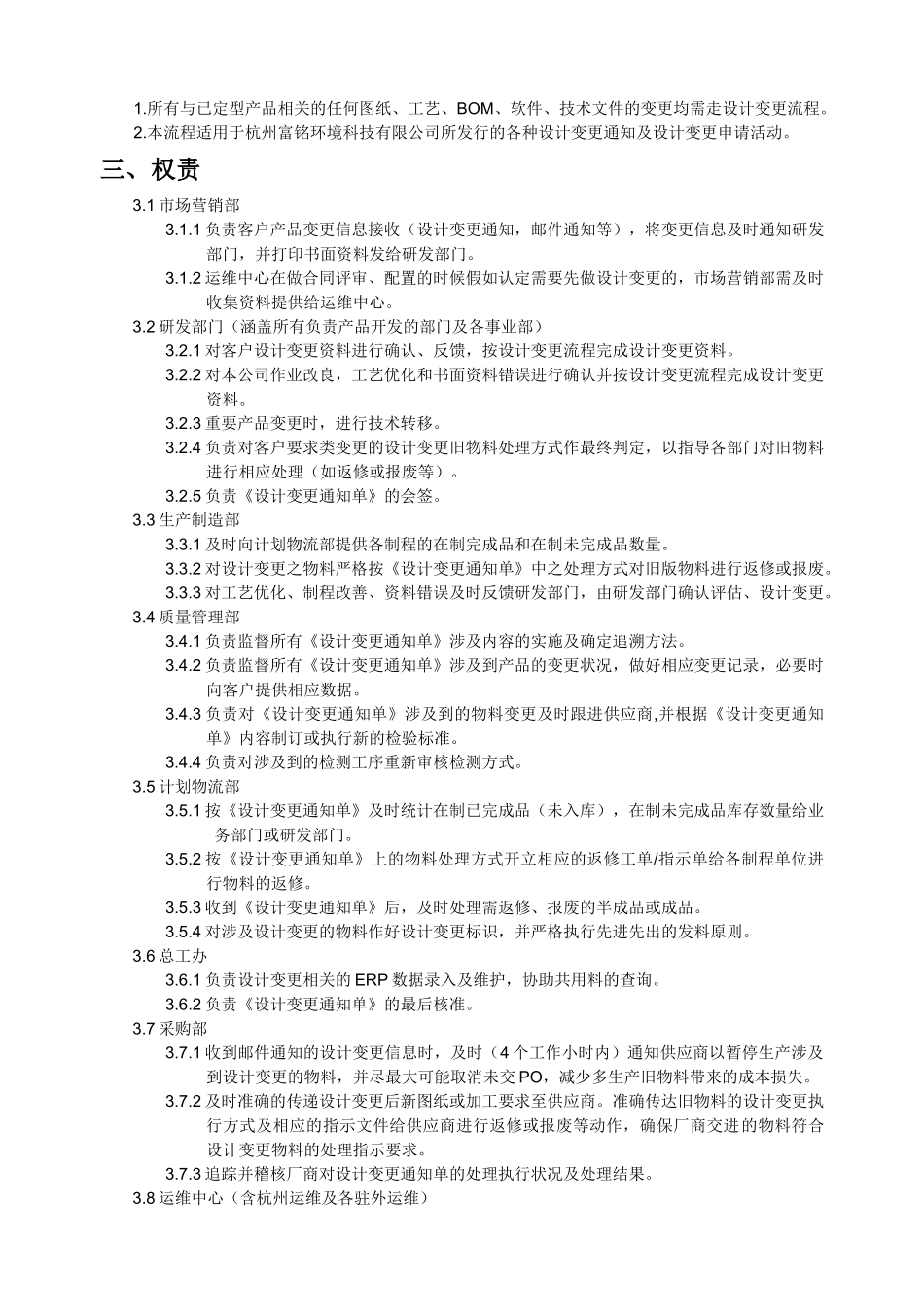 工程变更管理流程ECN_第2页