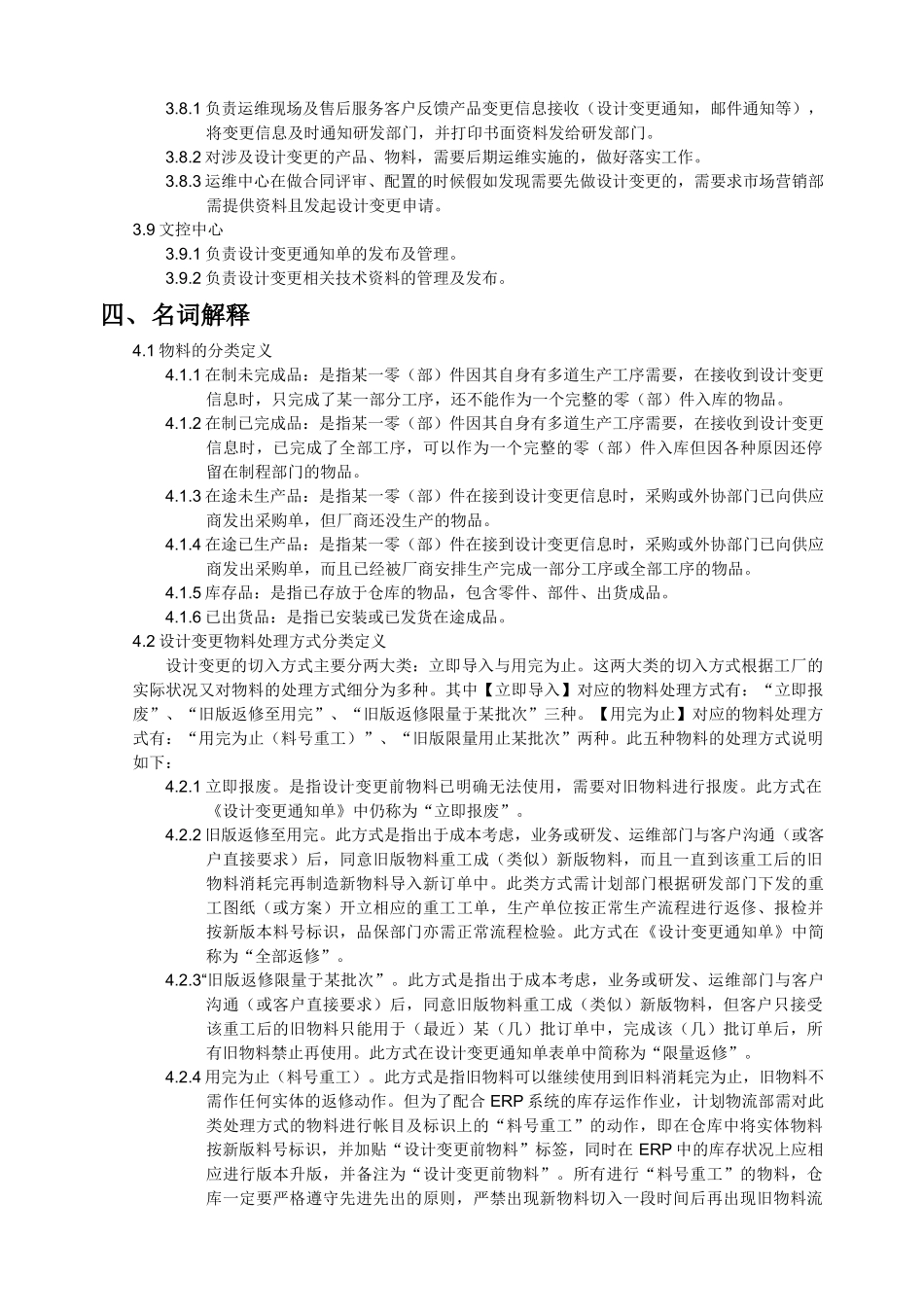 工程变更管理流程ECN_第3页