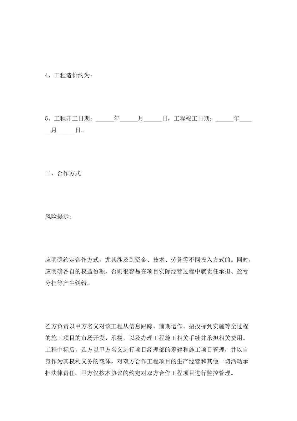 工程合作协议书范本2025最新整理版_第2页