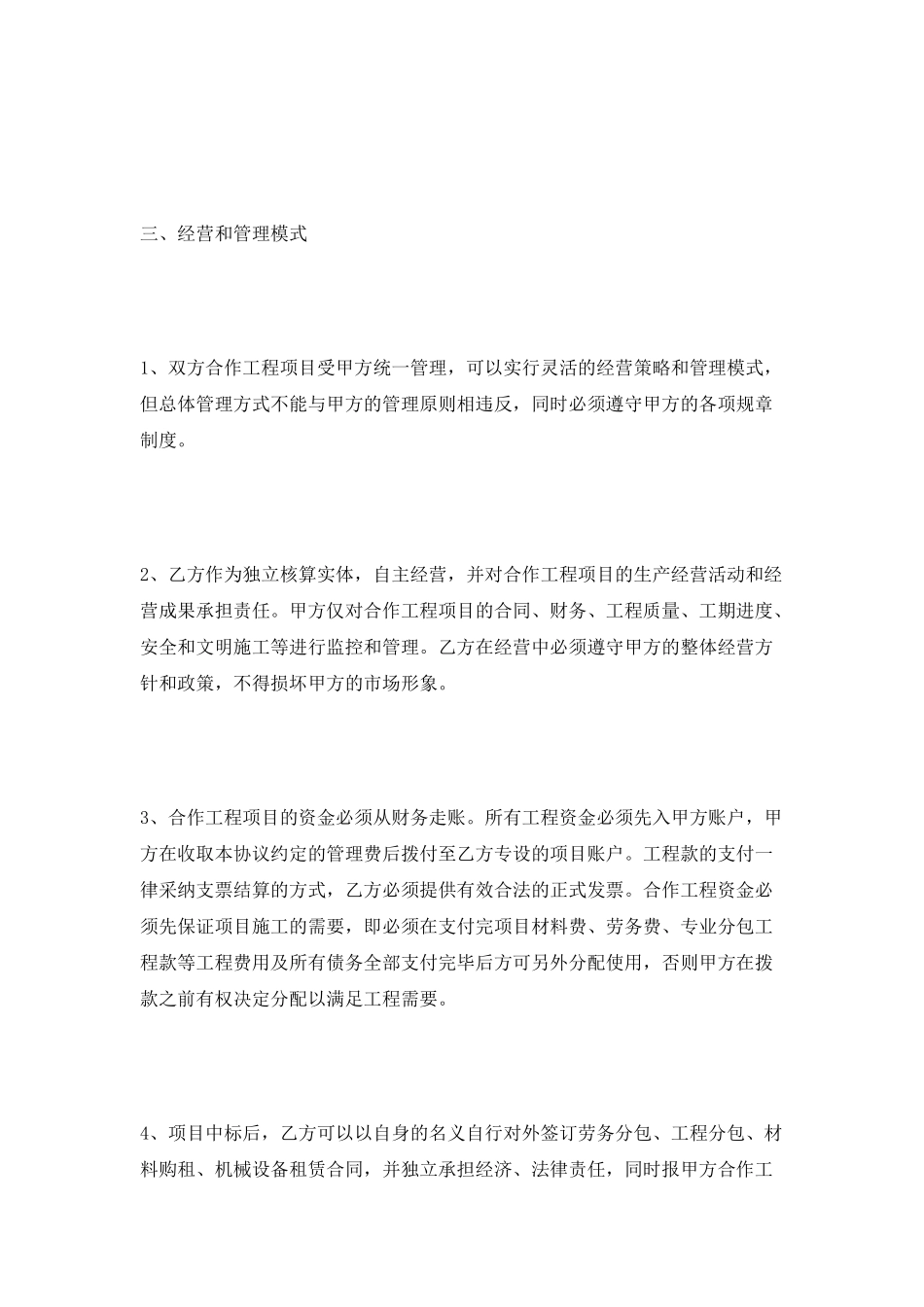 工程合作协议书范本2025最新整理版_第3页