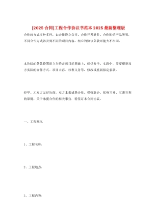 工程合作协议书范本2025最新整理版