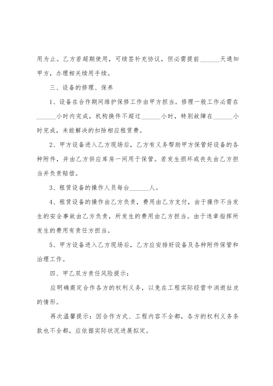 工程合作的协议书集合五篇_第2页