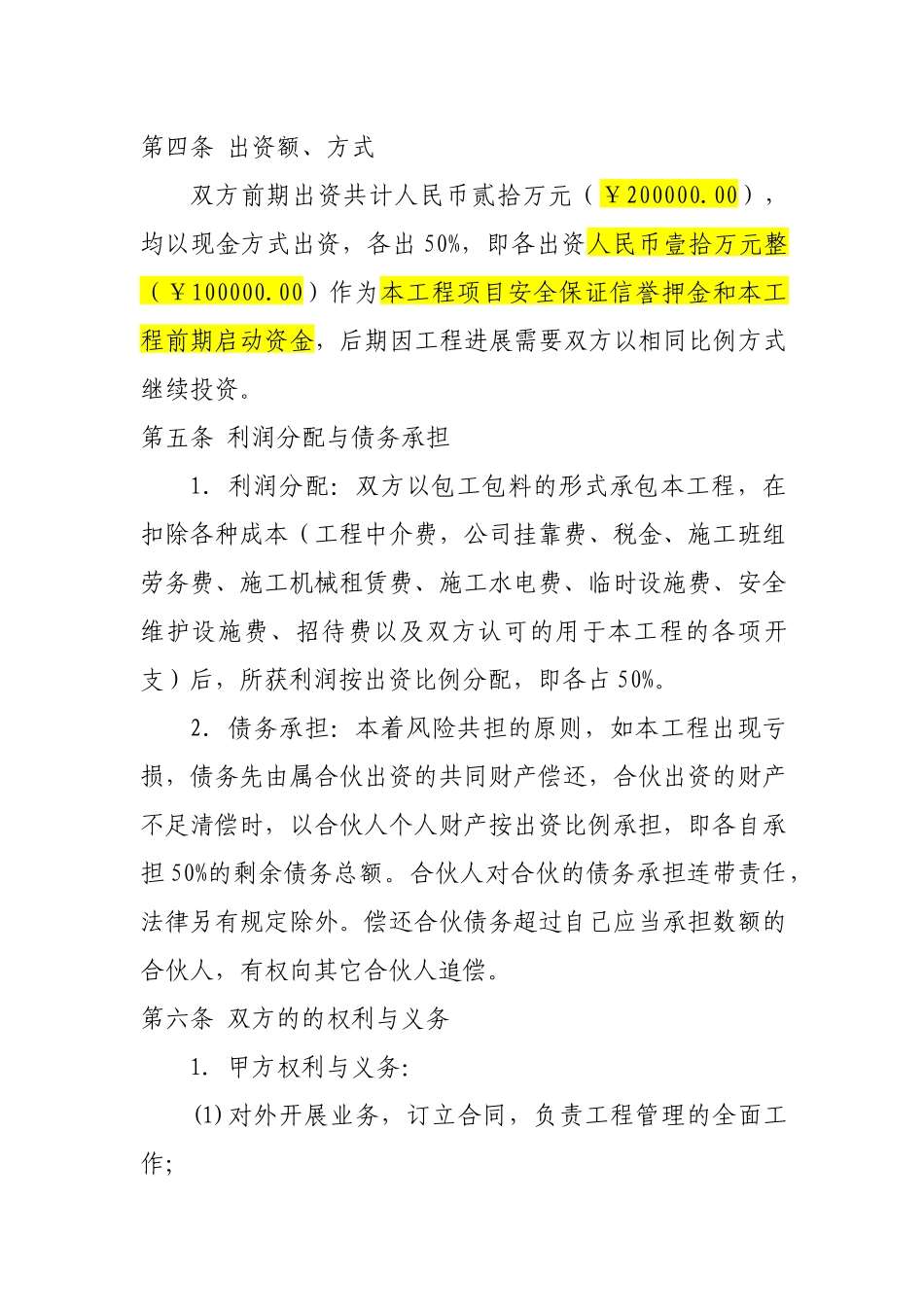 工程合伙协议书_第2页