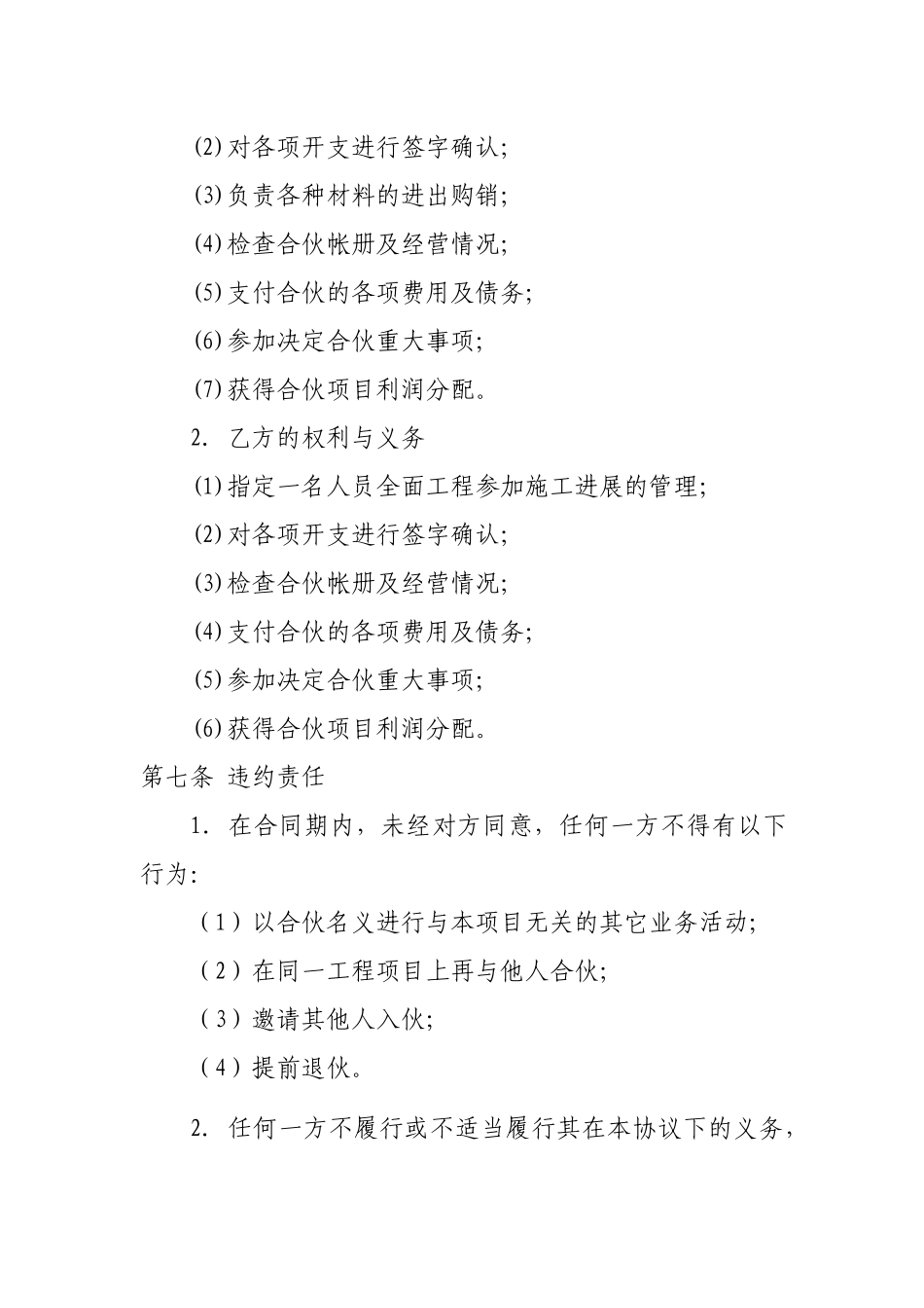 工程合伙协议书_第3页