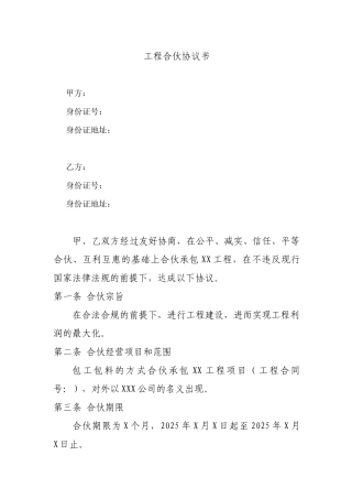 工程合伙协议书