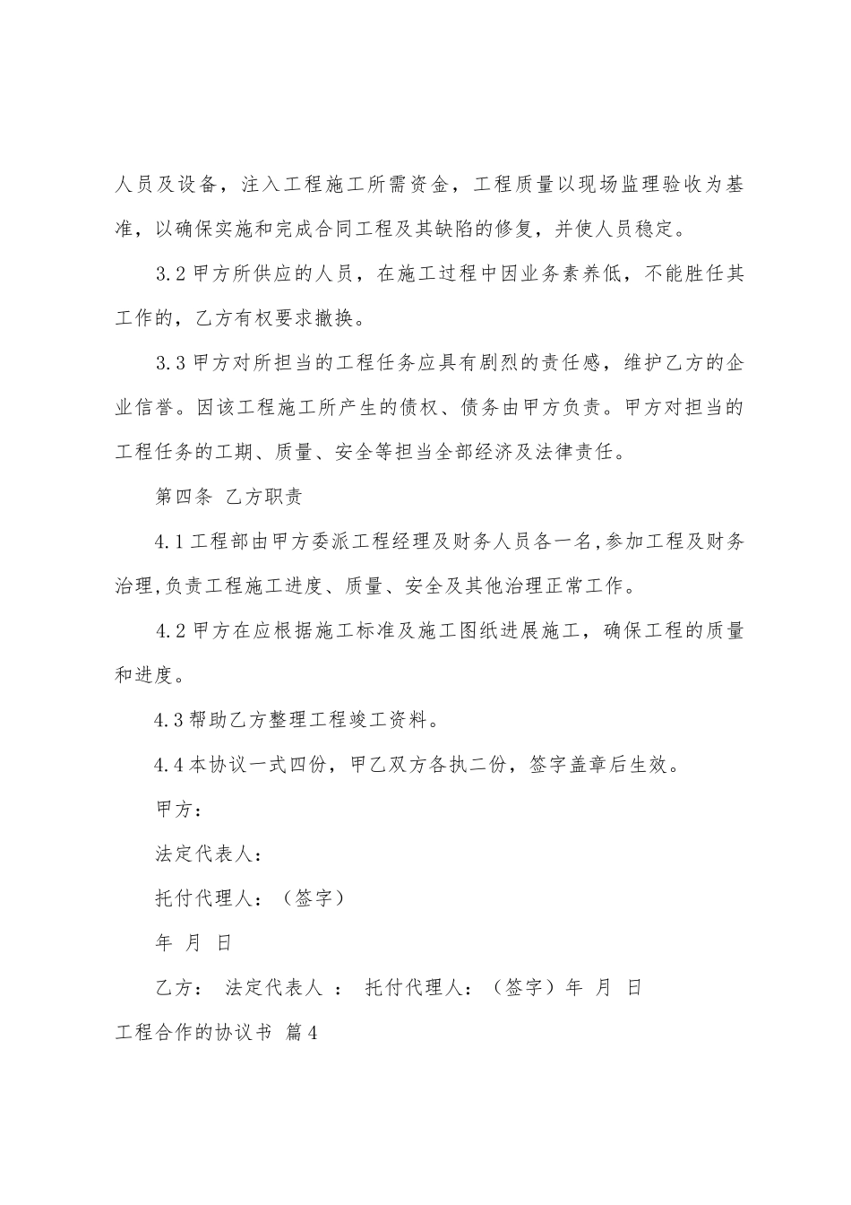 工程合作的协议书九篇_第2页