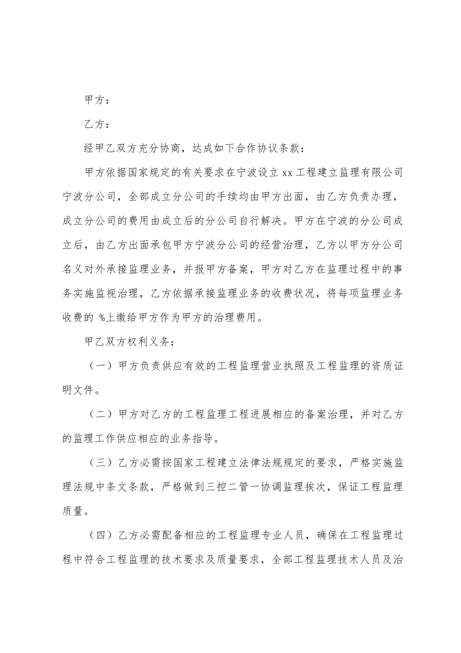 工程合作的协议书九篇_第3页