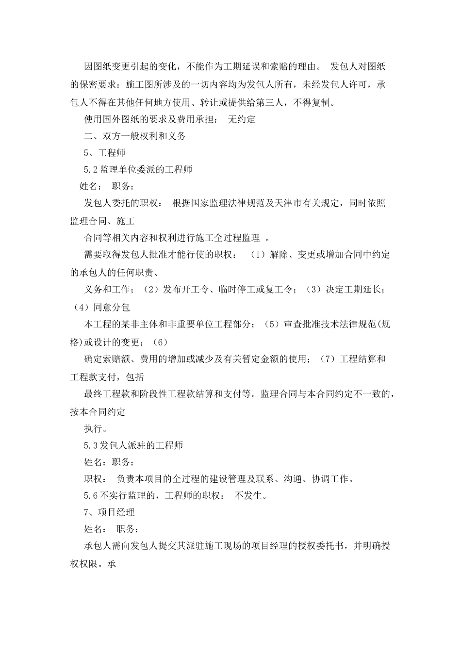 工程合同专用条款_第2页