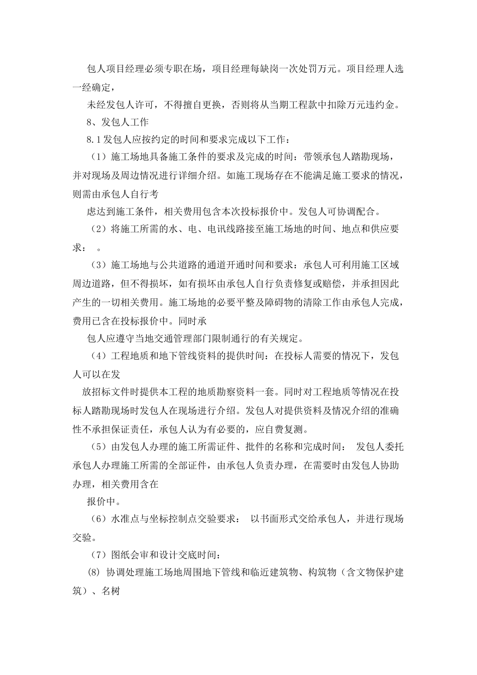 工程合同专用条款_第3页