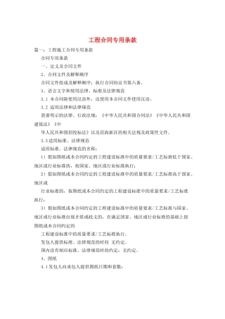 工程合同专用条款