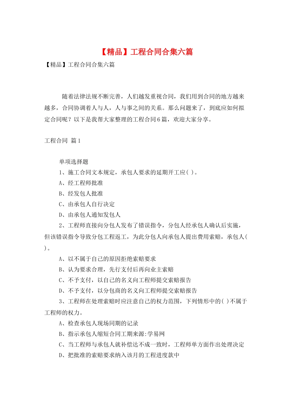 工程合同合集六篇_第1页