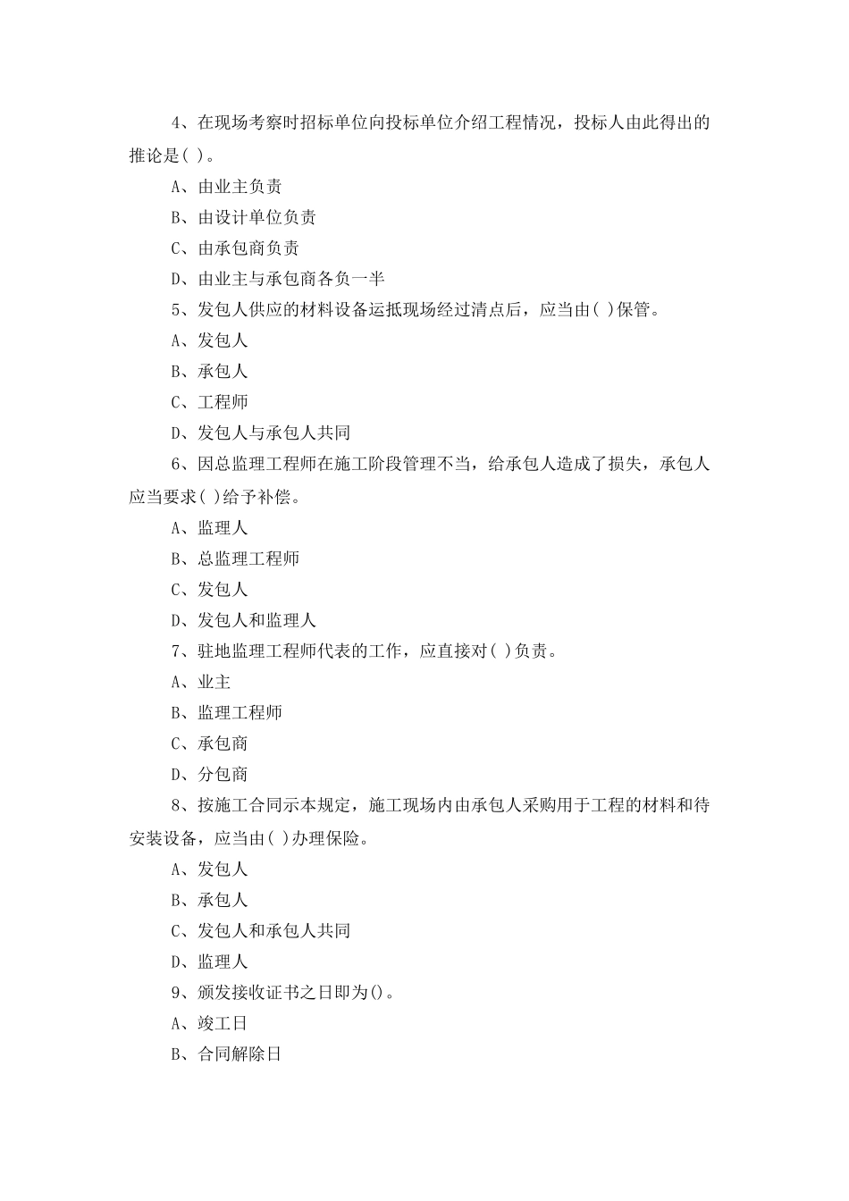 工程合同合集六篇_第2页