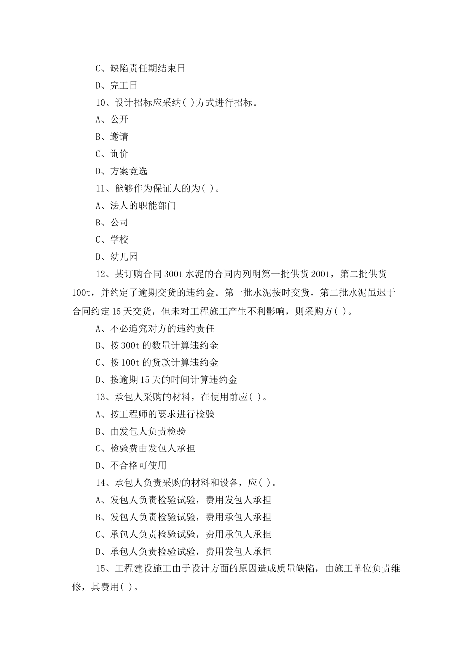 工程合同合集六篇_第3页