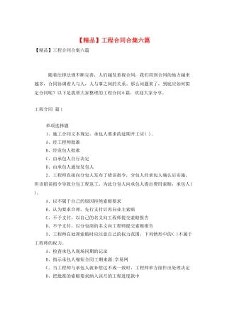 工程合同合集六篇