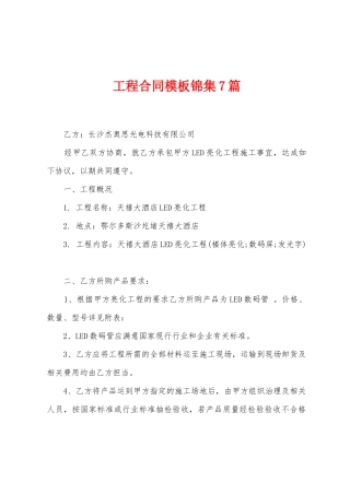 工程合同模板7篇