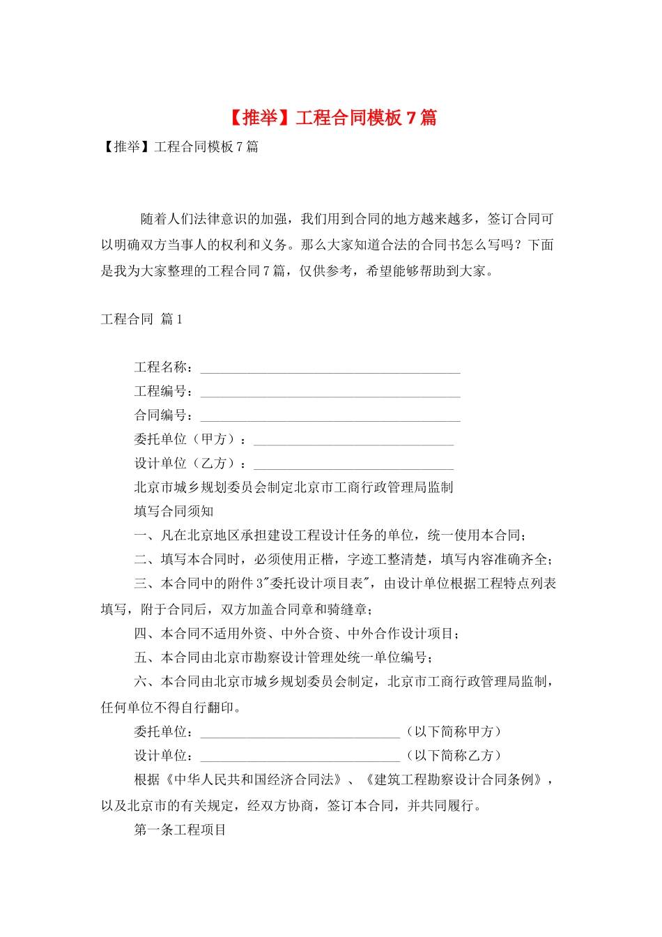 工程合同模板7篇_第1页