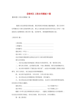 工程合同模板7篇