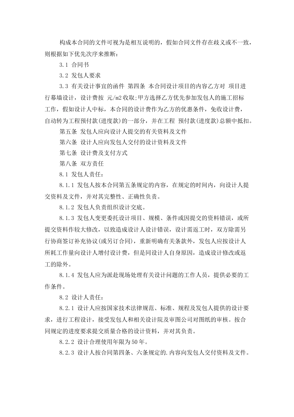 工程合同模板5篇_第2页