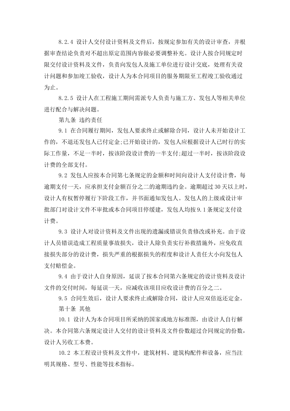 工程合同模板5篇_第3页