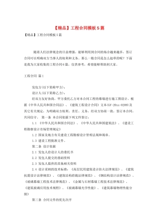 工程合同模板5篇