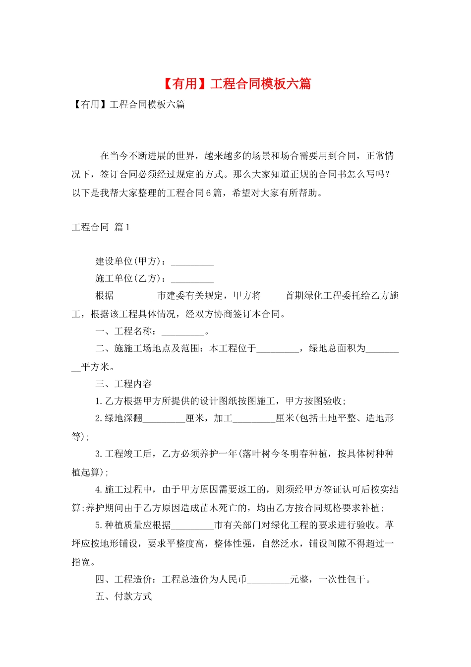 工程合同模板六篇_第1页