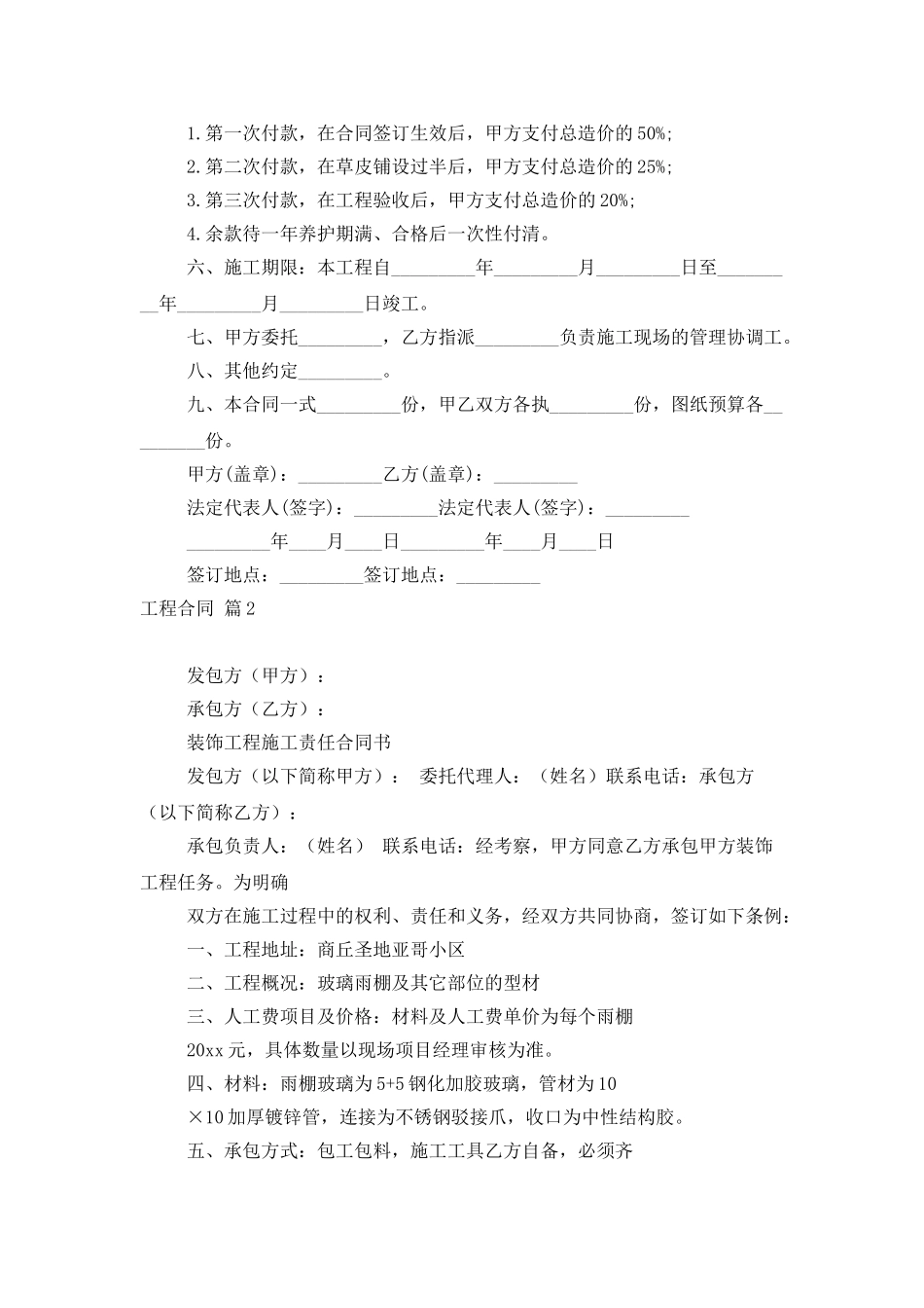 工程合同模板六篇_第2页