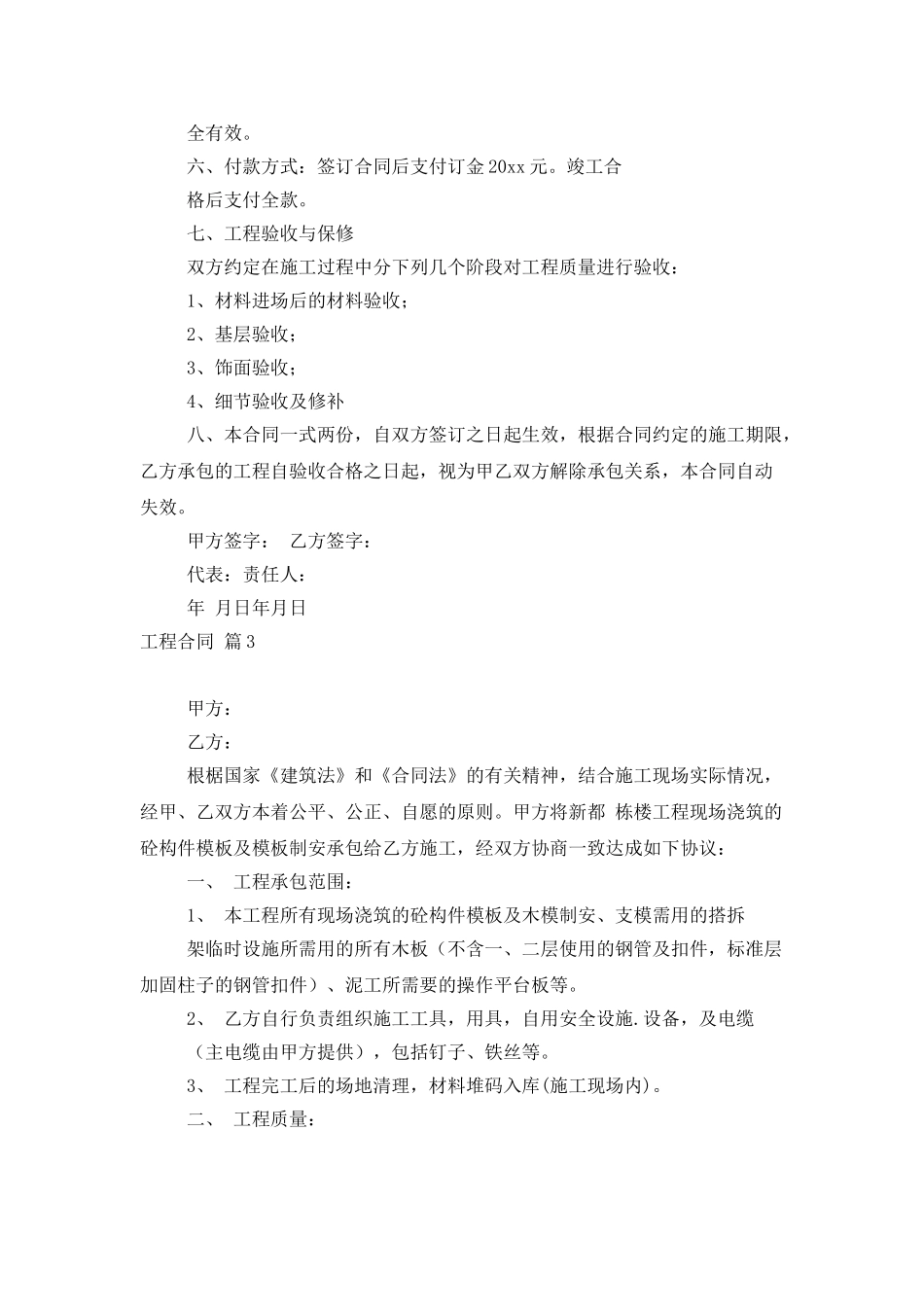 工程合同模板六篇_第3页