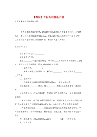 工程合同模板六篇