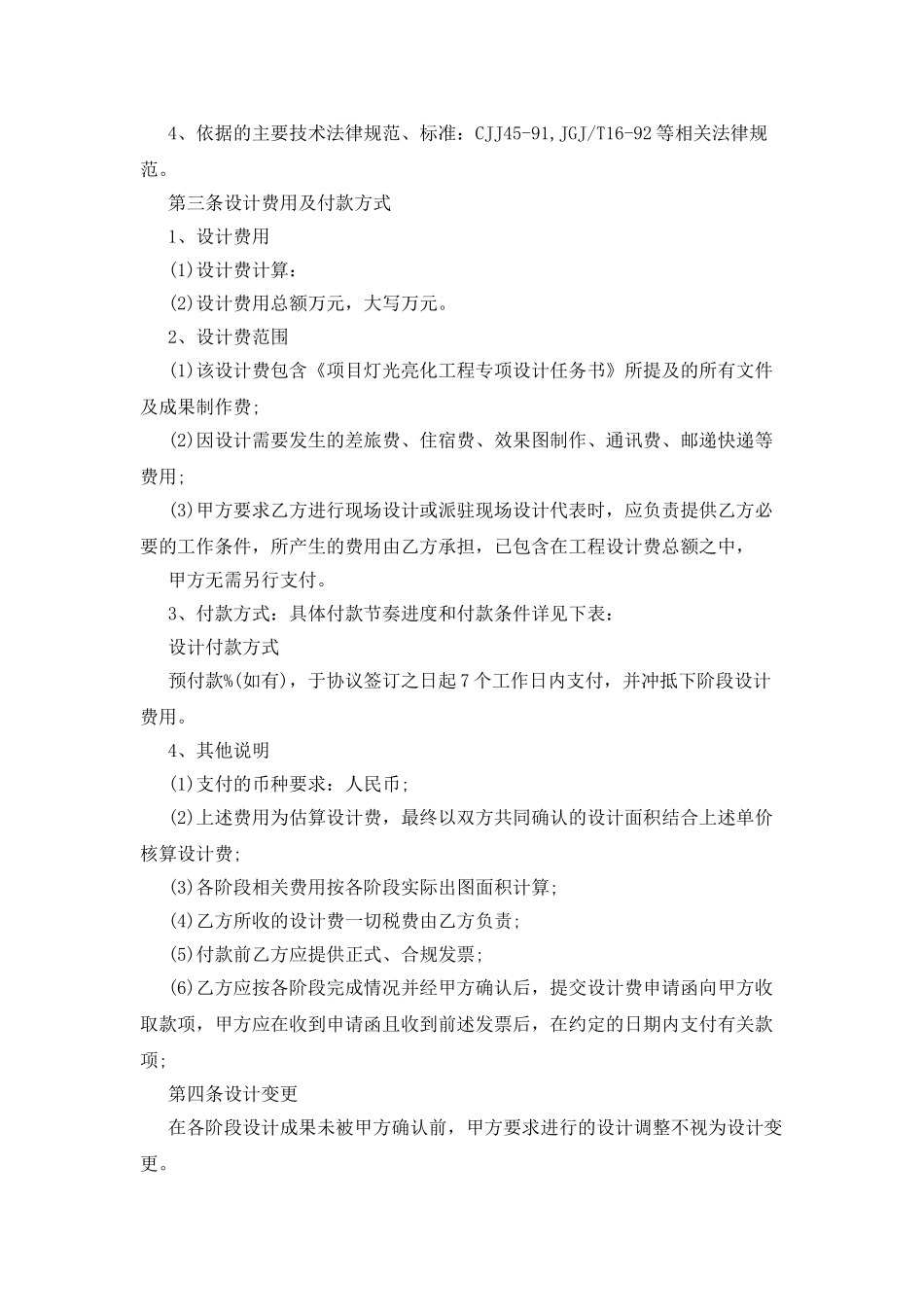 工程合同模板汇总六篇_第2页