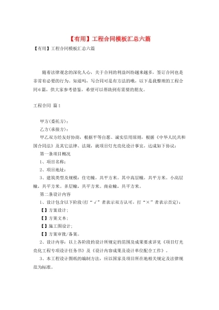 工程合同模板汇总六篇