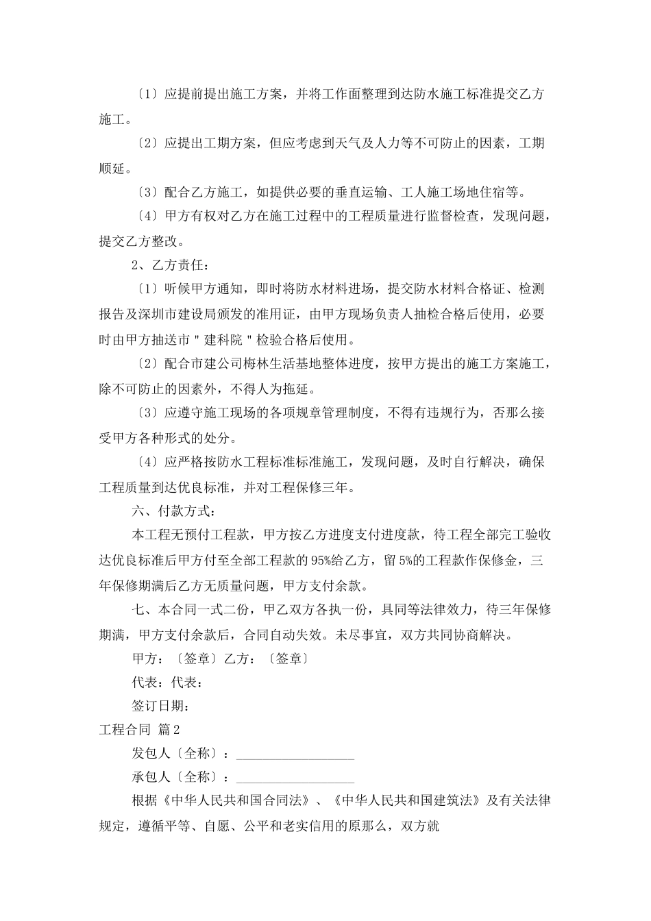 工程合同汇编9篇_第2页