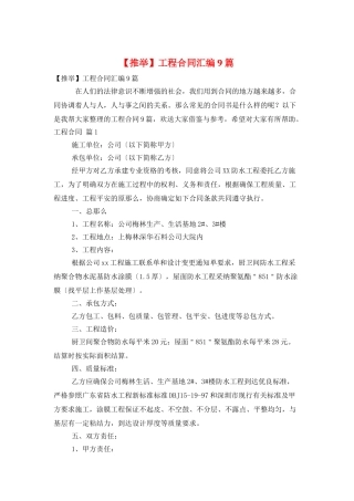 工程合同汇编9篇