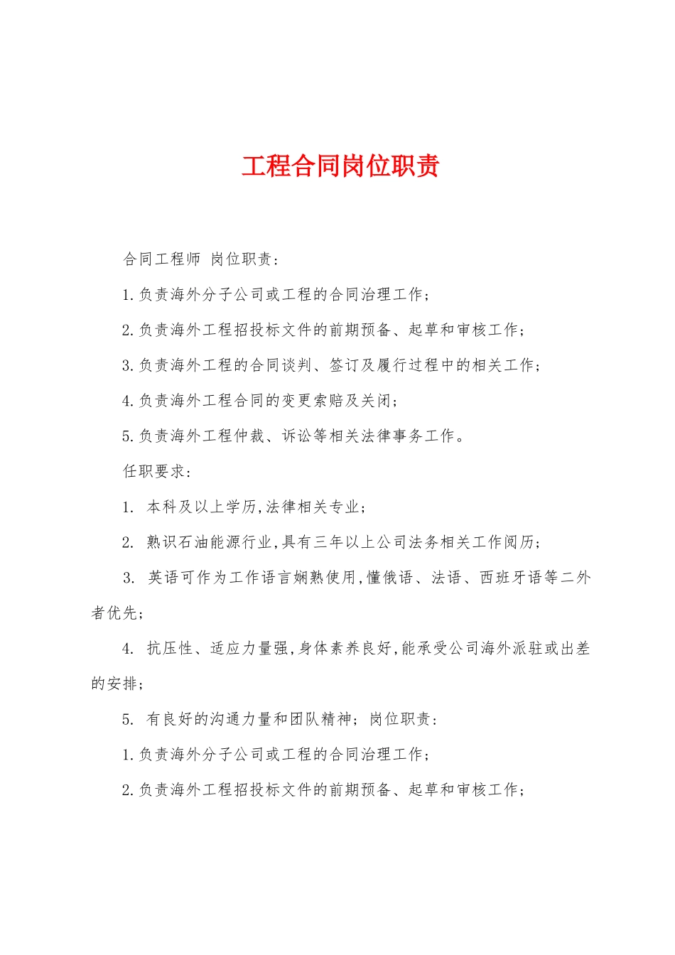 工程合同岗位职责_第1页