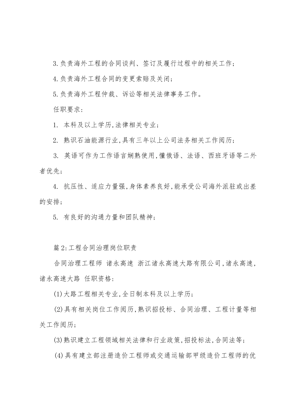 工程合同岗位职责_第2页