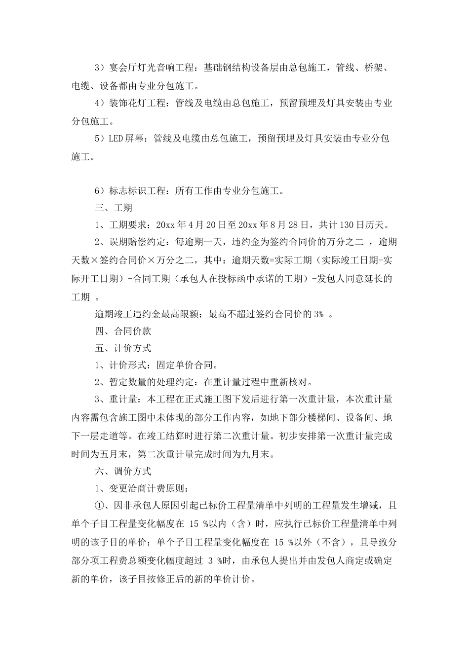 工程合同汇编五篇_第2页