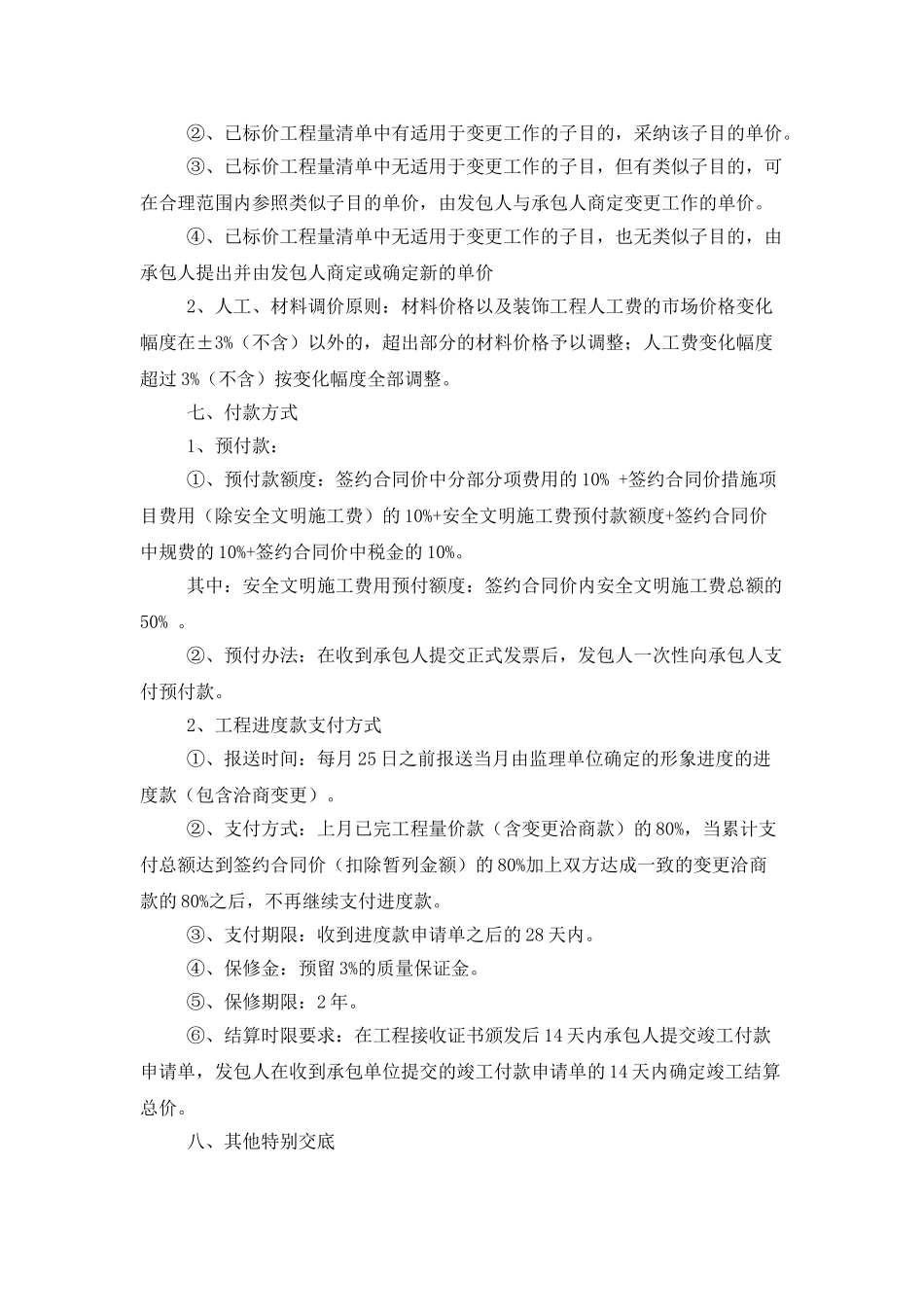 工程合同汇编五篇_第3页