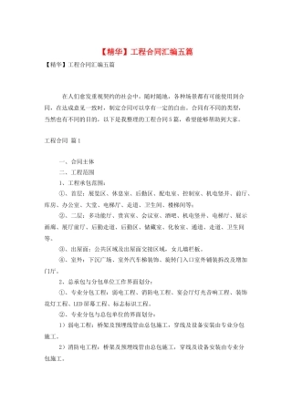 工程合同汇编五篇