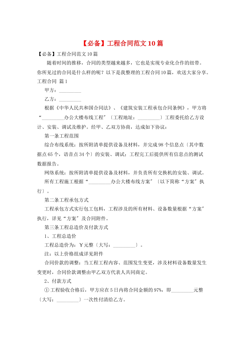 工程合同范文10篇_第1页